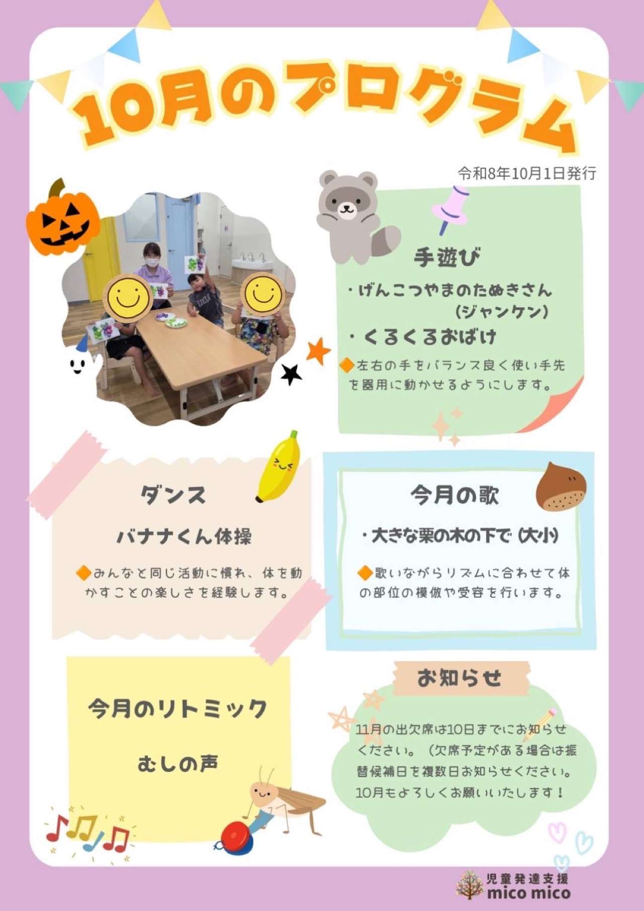 10月のプログラム🍂-児童発達支援mico mico-