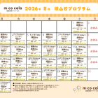 8月プログラムのお知らせ-放課後等ディサービスmico cala -