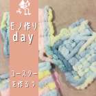 🎨物作りDAY「コースターを作ろう」✨-放課後等ディサービスmico cala -