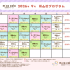 9月のプログラム🍂-放課後等ディサービスmico cala-