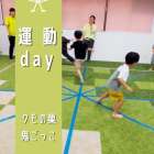 運動day 「クモの巣鬼ごっこ」-放課後等ディサービスmico cala 