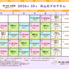 10月のプログラム🍄-放課後等デイサービスmico cala-